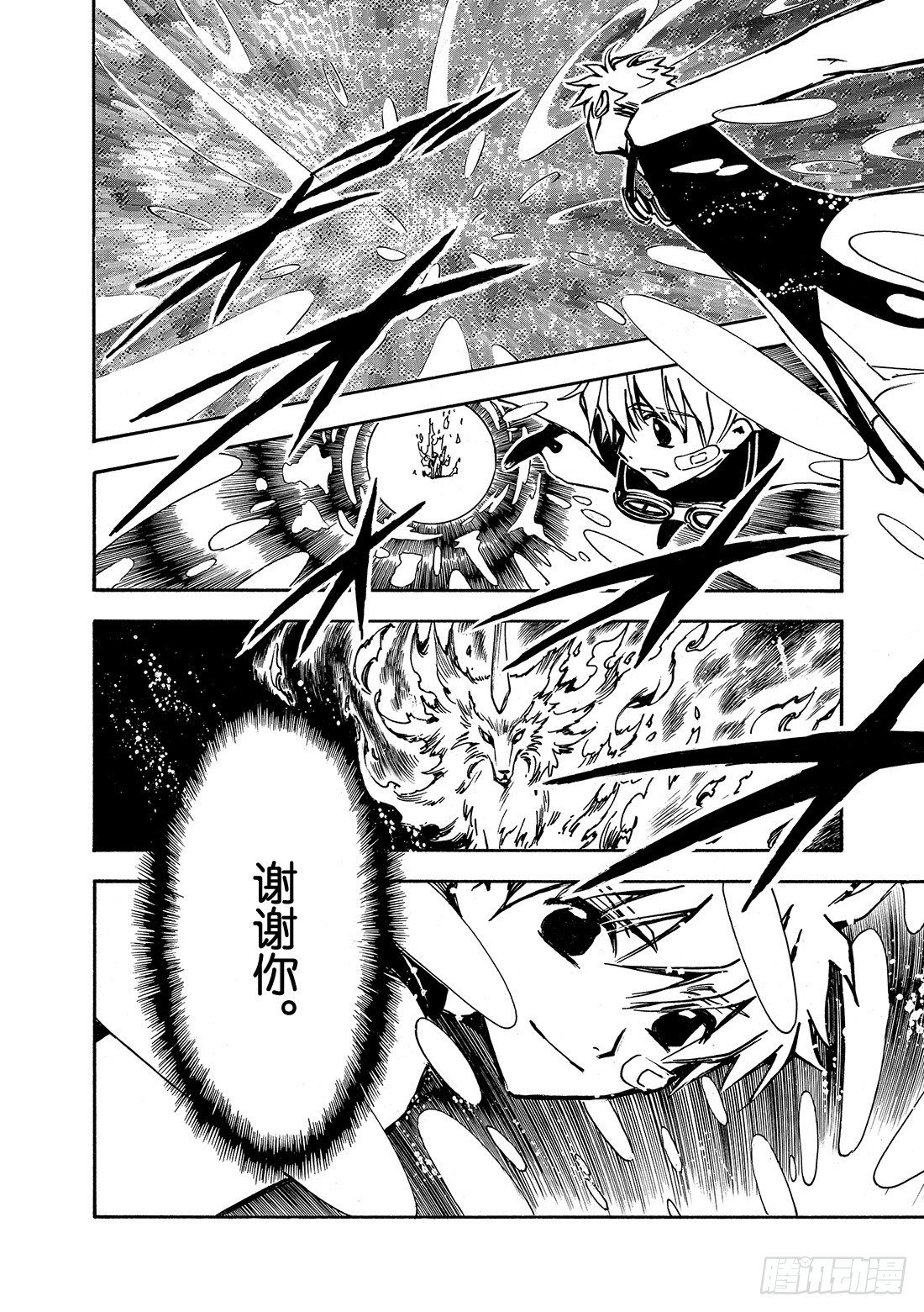 Chapitre.14 踏上旅途