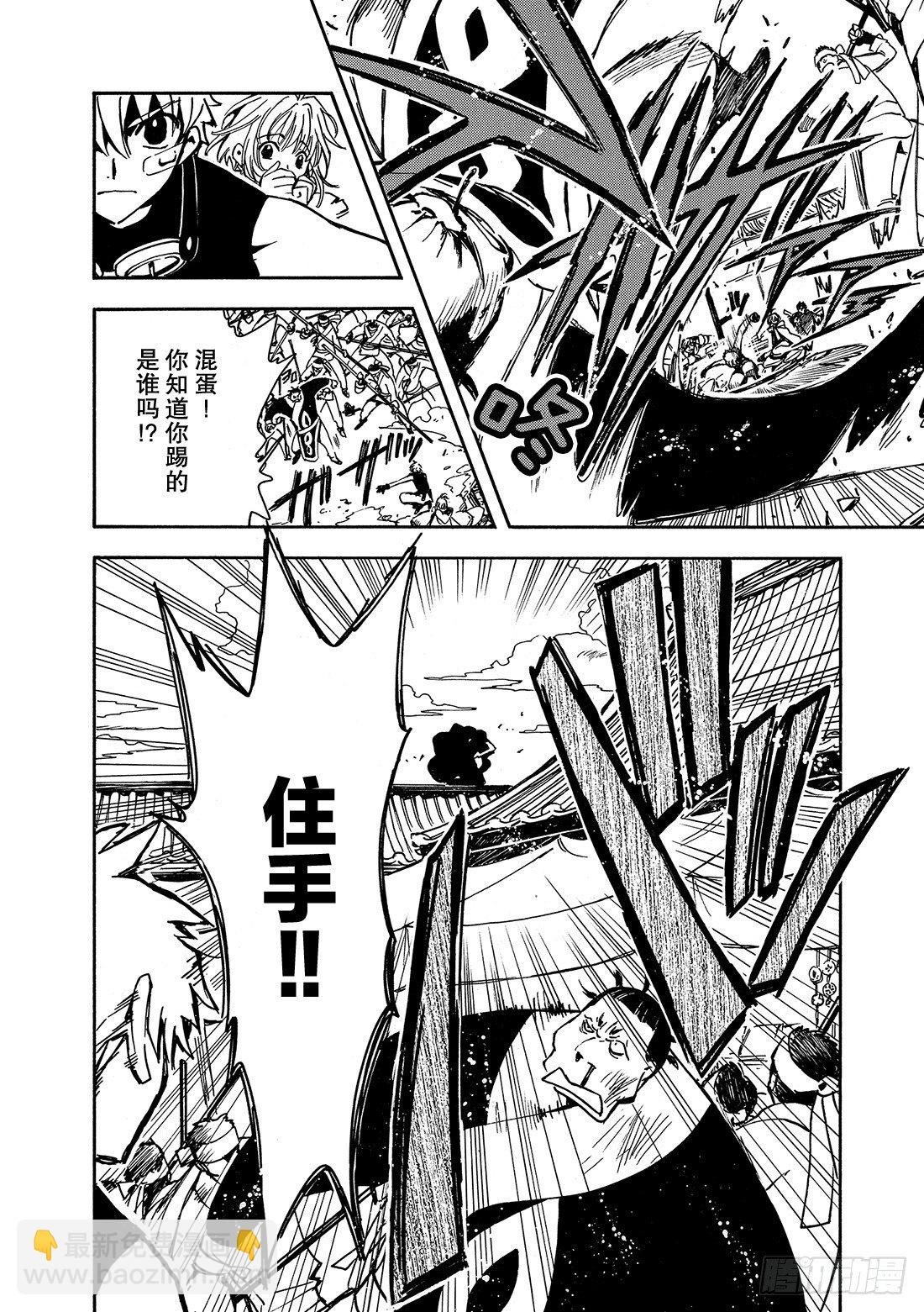 Chapitre.14 踏上旅途