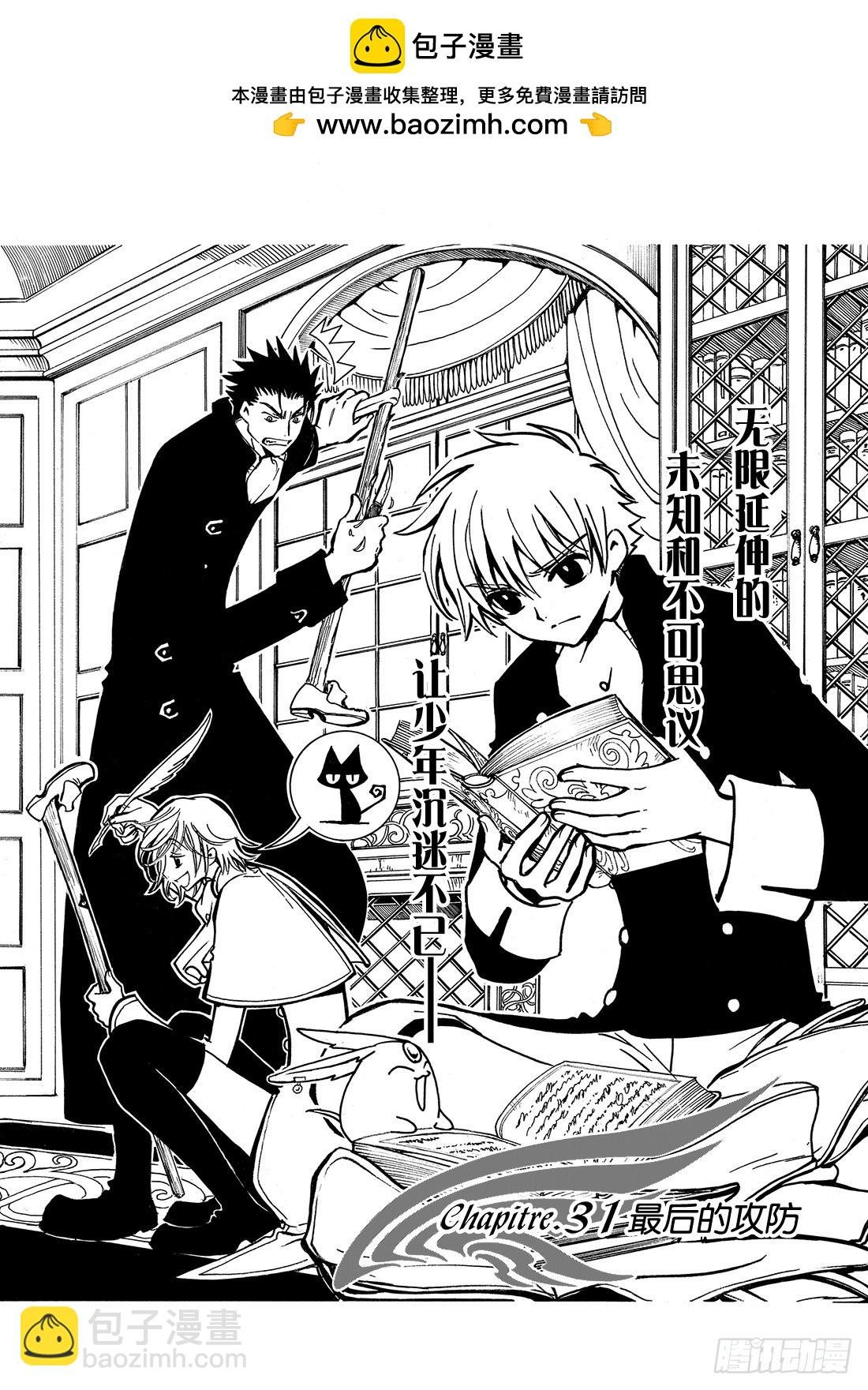 Chapitre.31 最后的攻