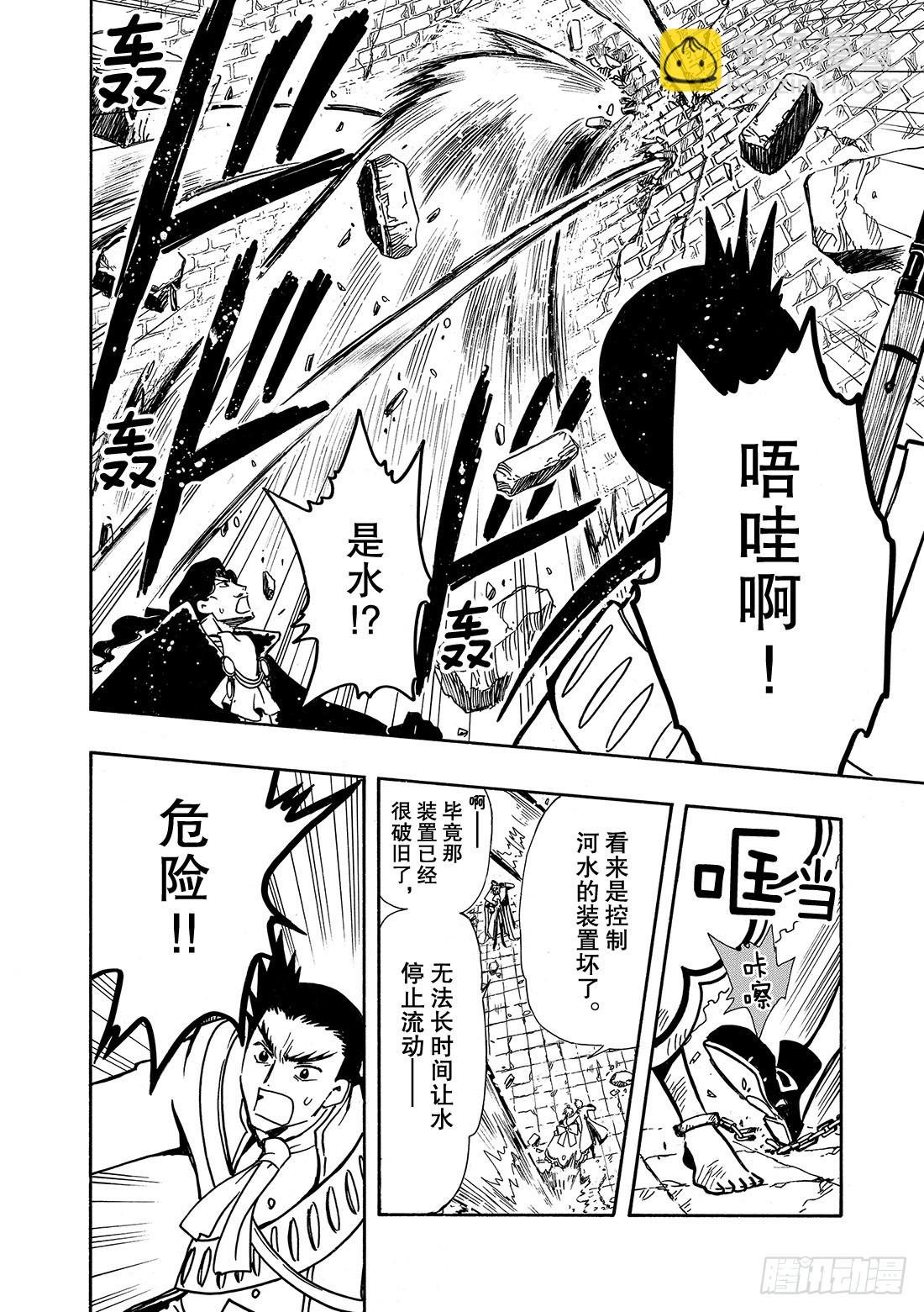 Chapitre.31 最后的攻