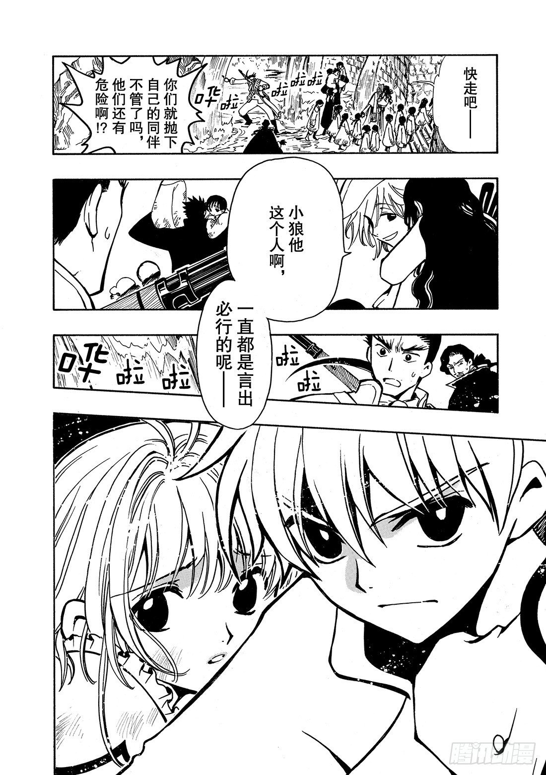 Chapitre.31 最后的攻