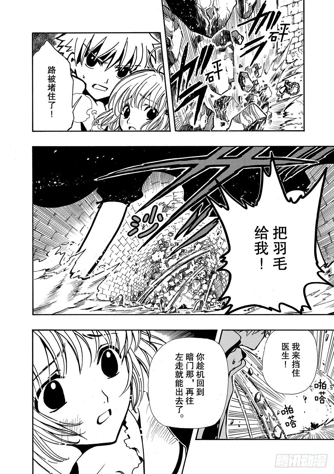 Chapitre.31 最后的攻