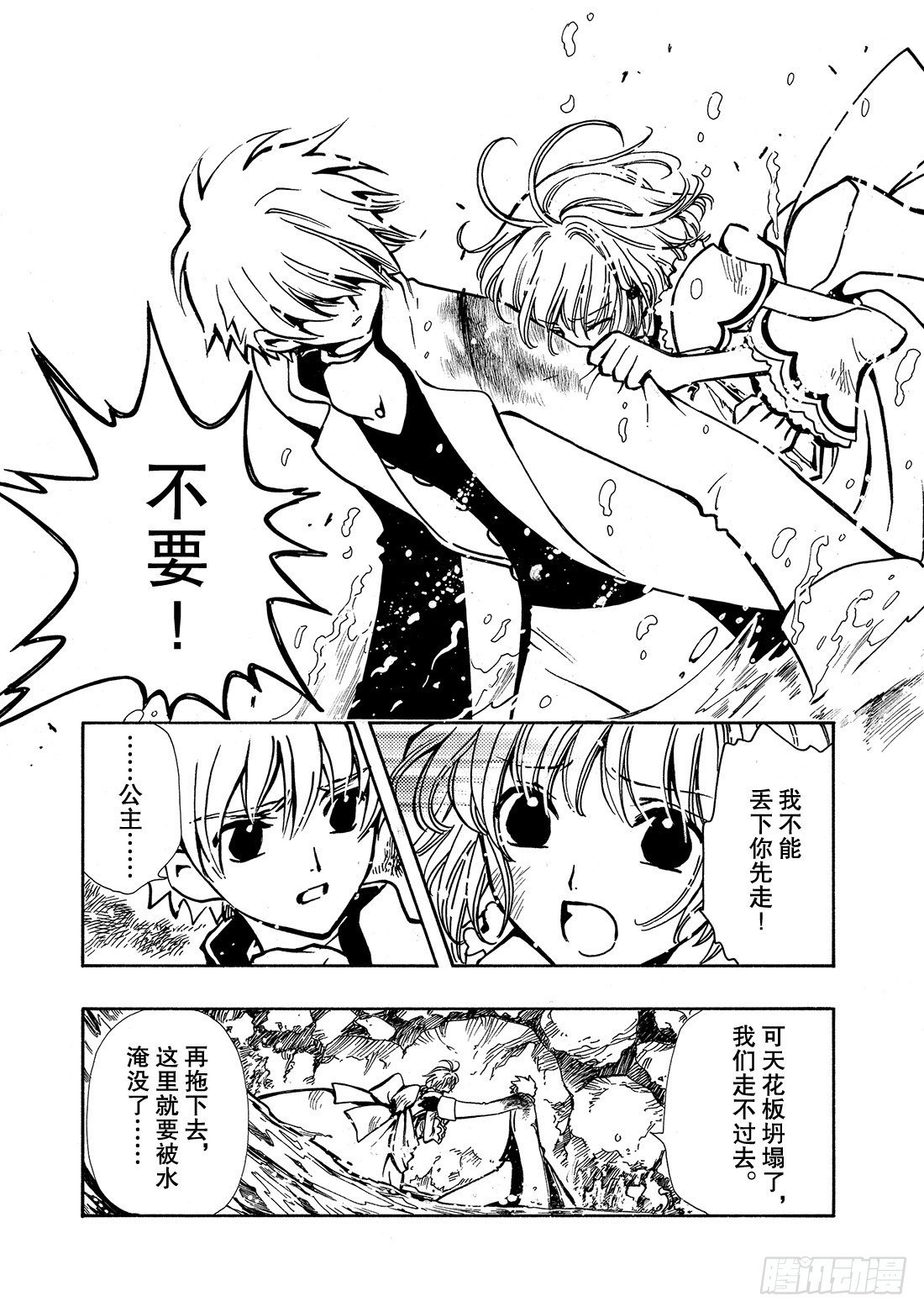 Chapitre.31 最后的攻