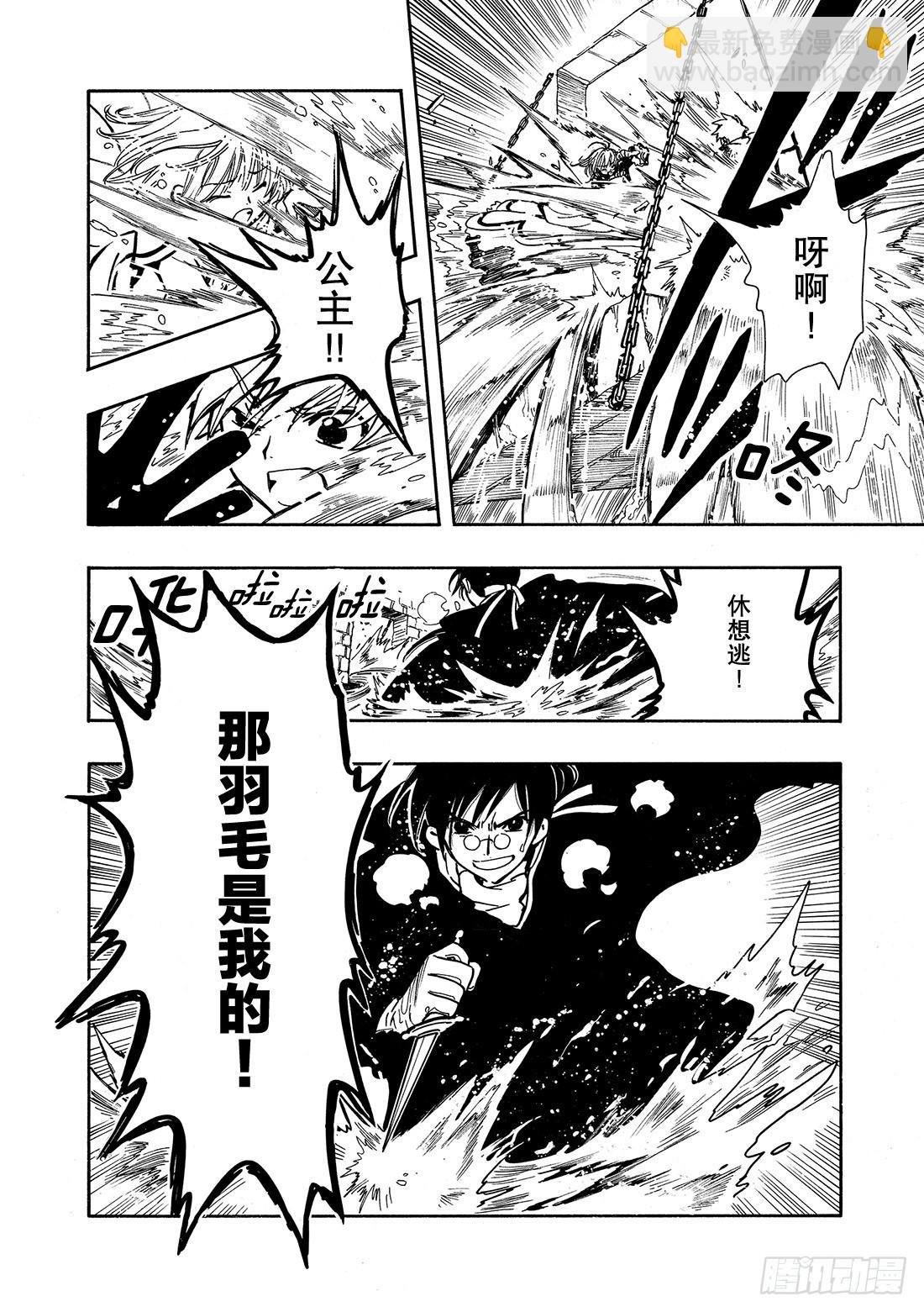 Chapitre.31 最后的攻