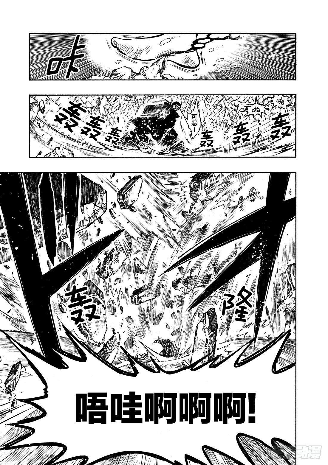 Chapitre.31 最后的攻