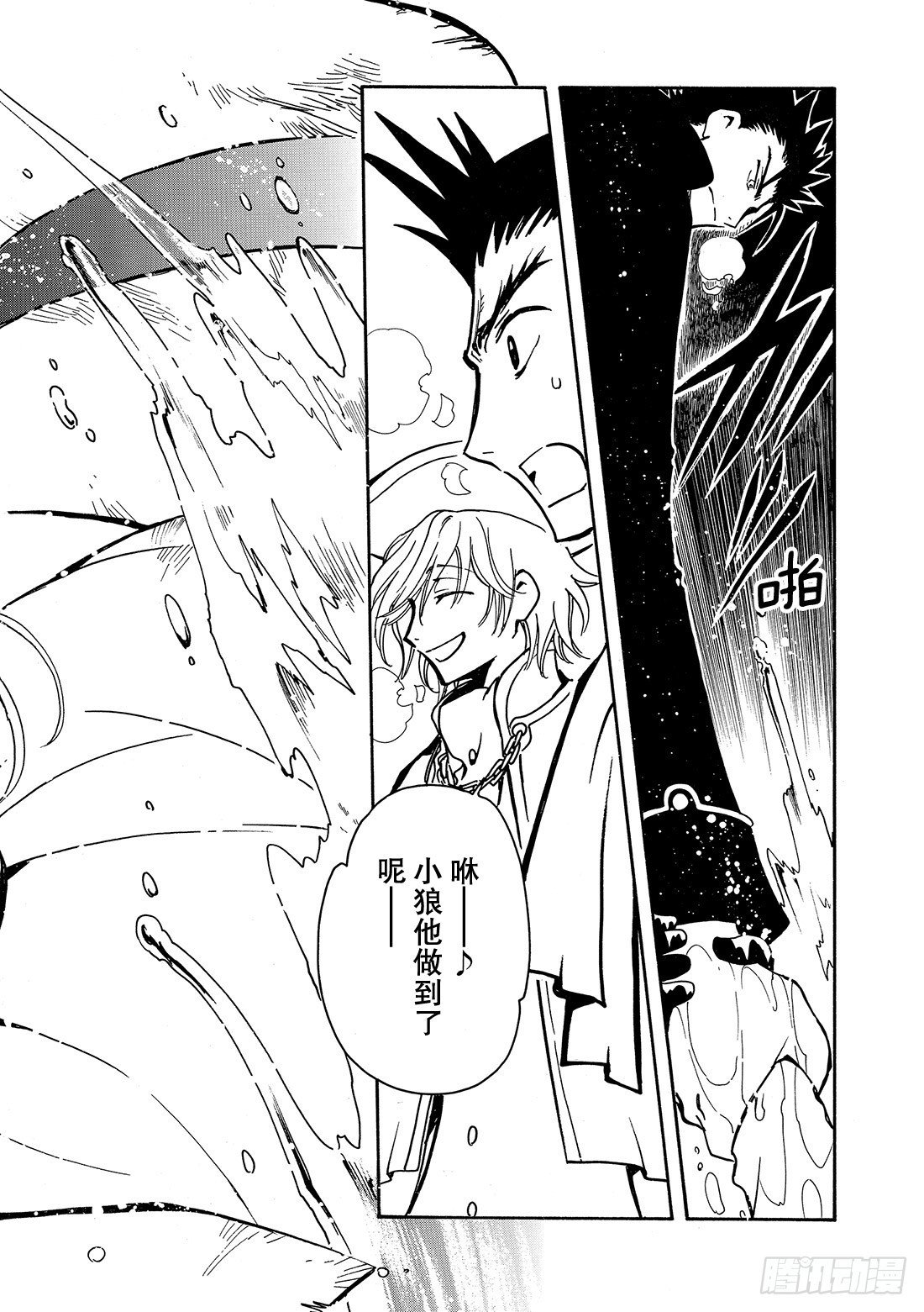 Chapitre.31 最后的攻