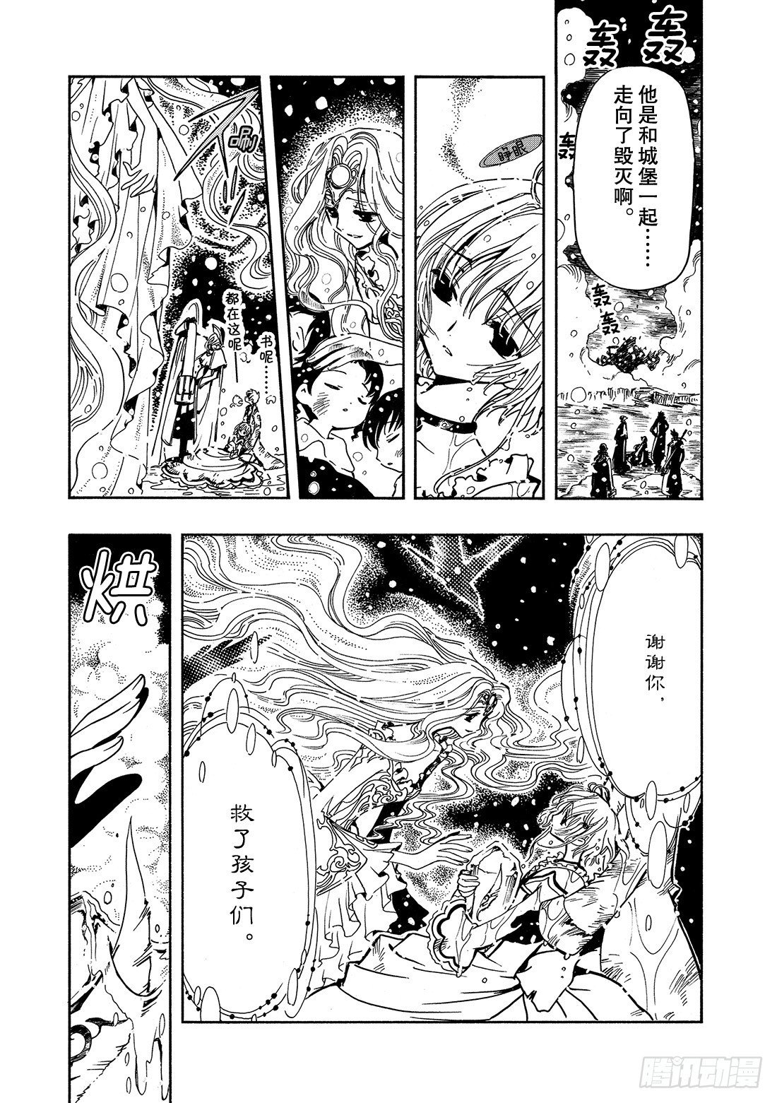 Chapitre.31 最后的攻