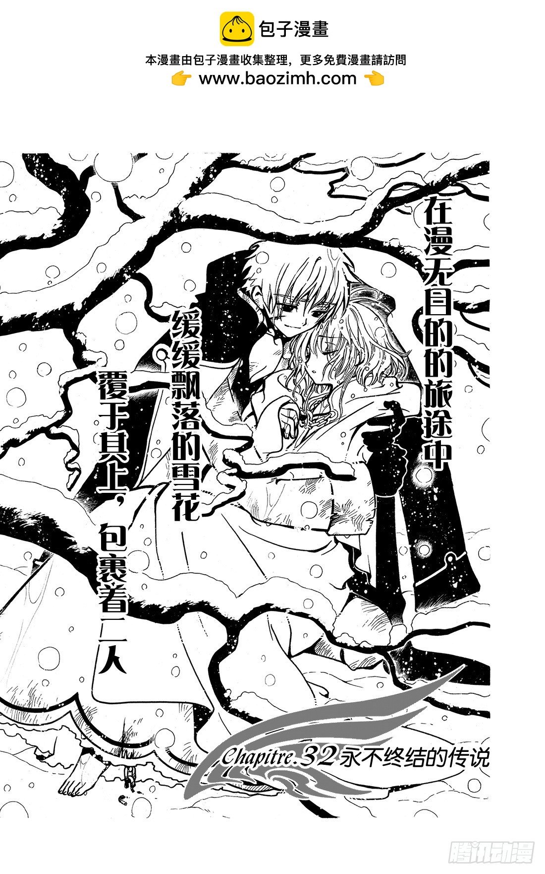Chapitre.32 永不终结