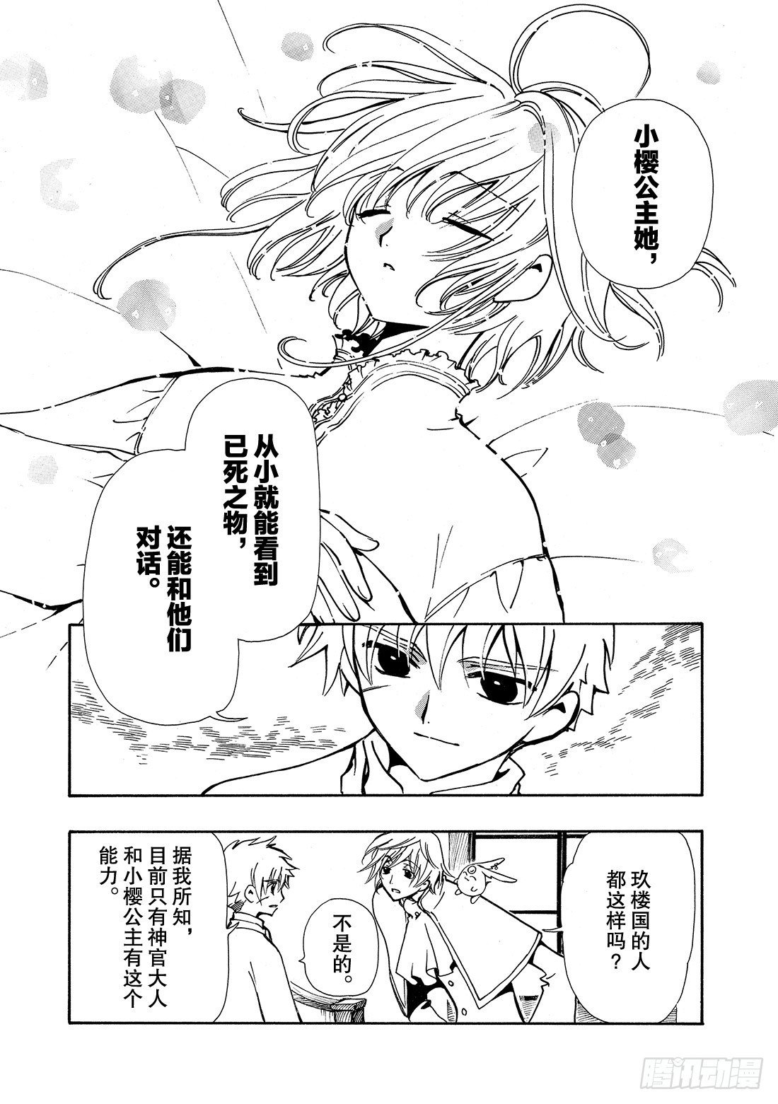 Chapitre.32 永不终结