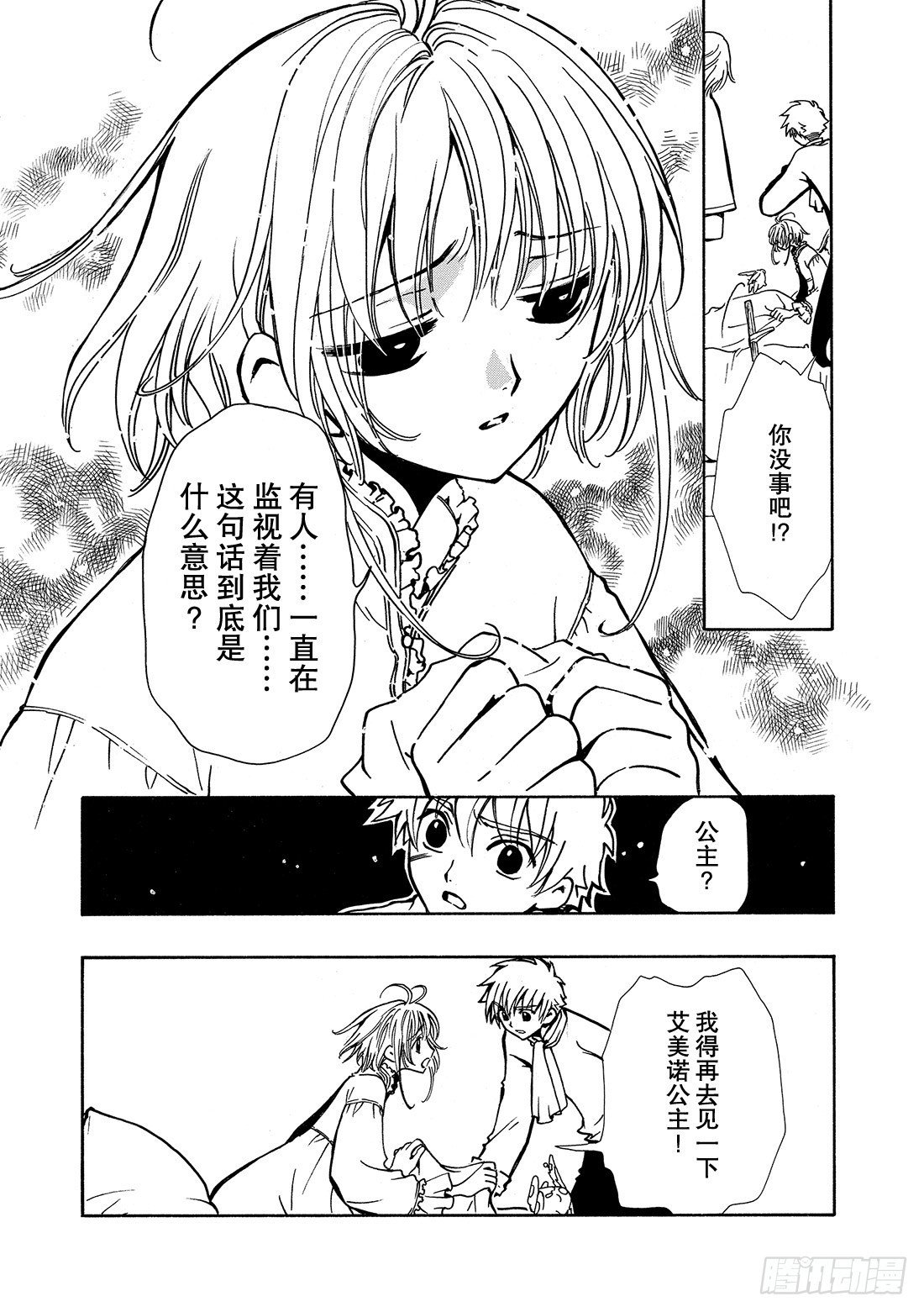 Chapitre.32 永不终结