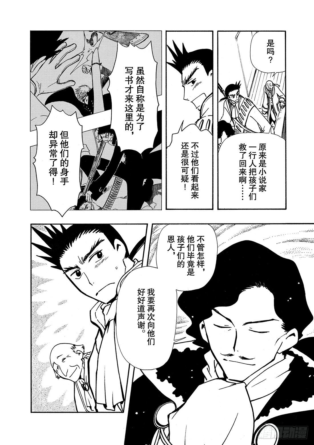 Chapitre.32 永不终结