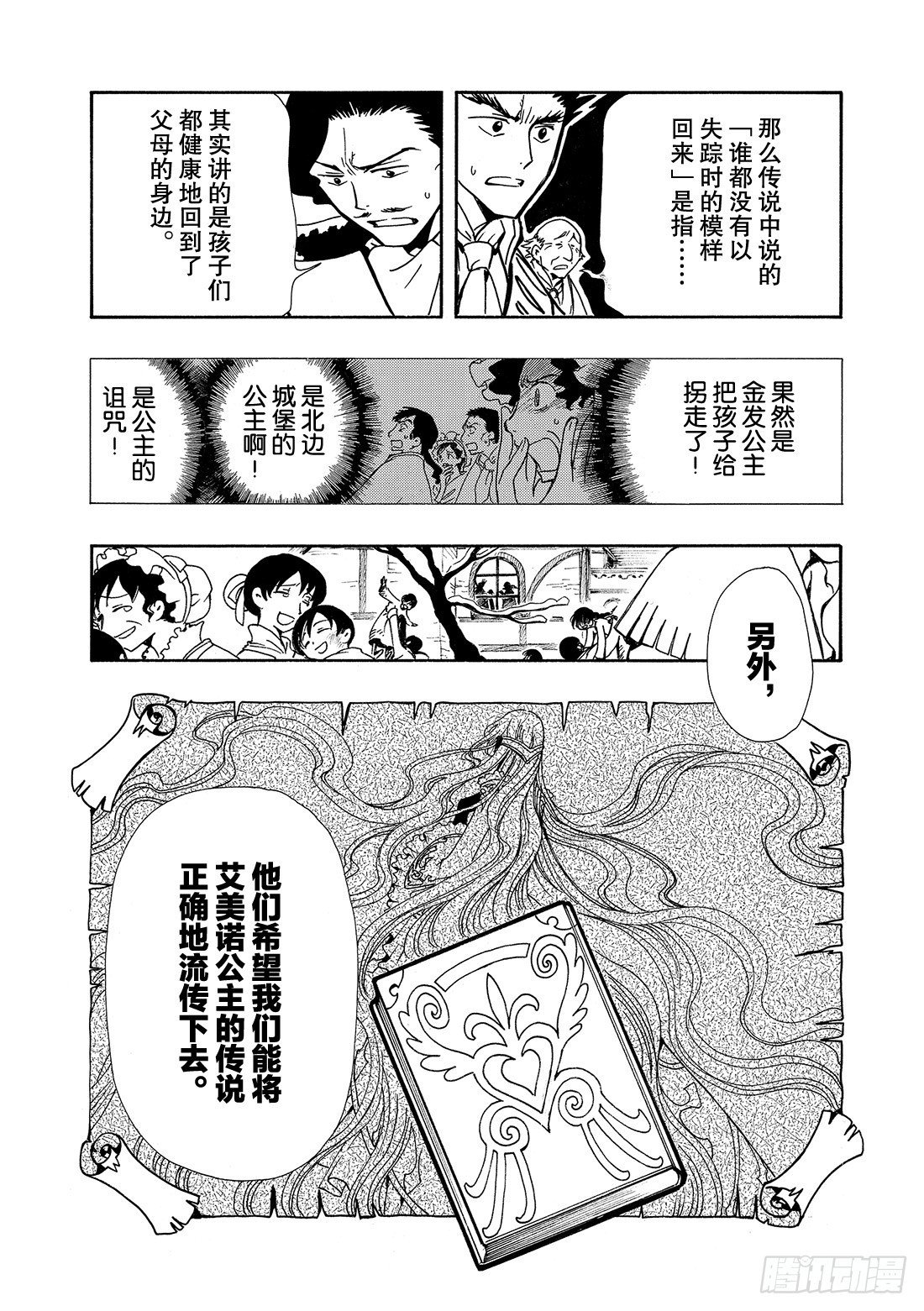 Chapitre.32 永不终结