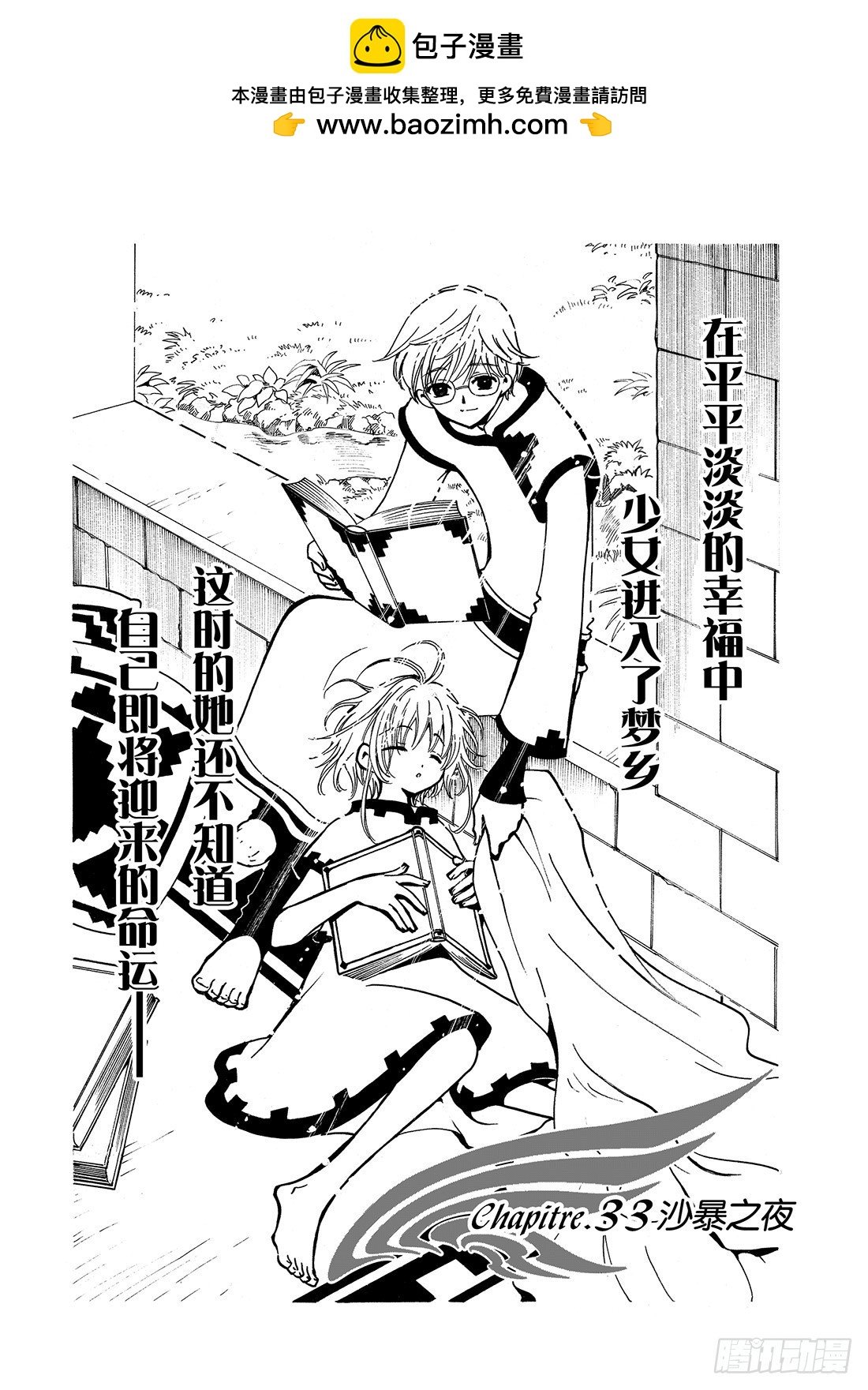 Chapitre.33 沙暴之夜