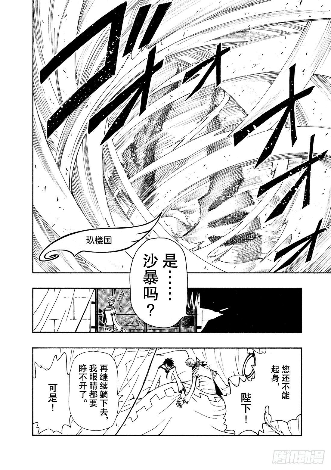 Chapitre.33 沙暴之夜