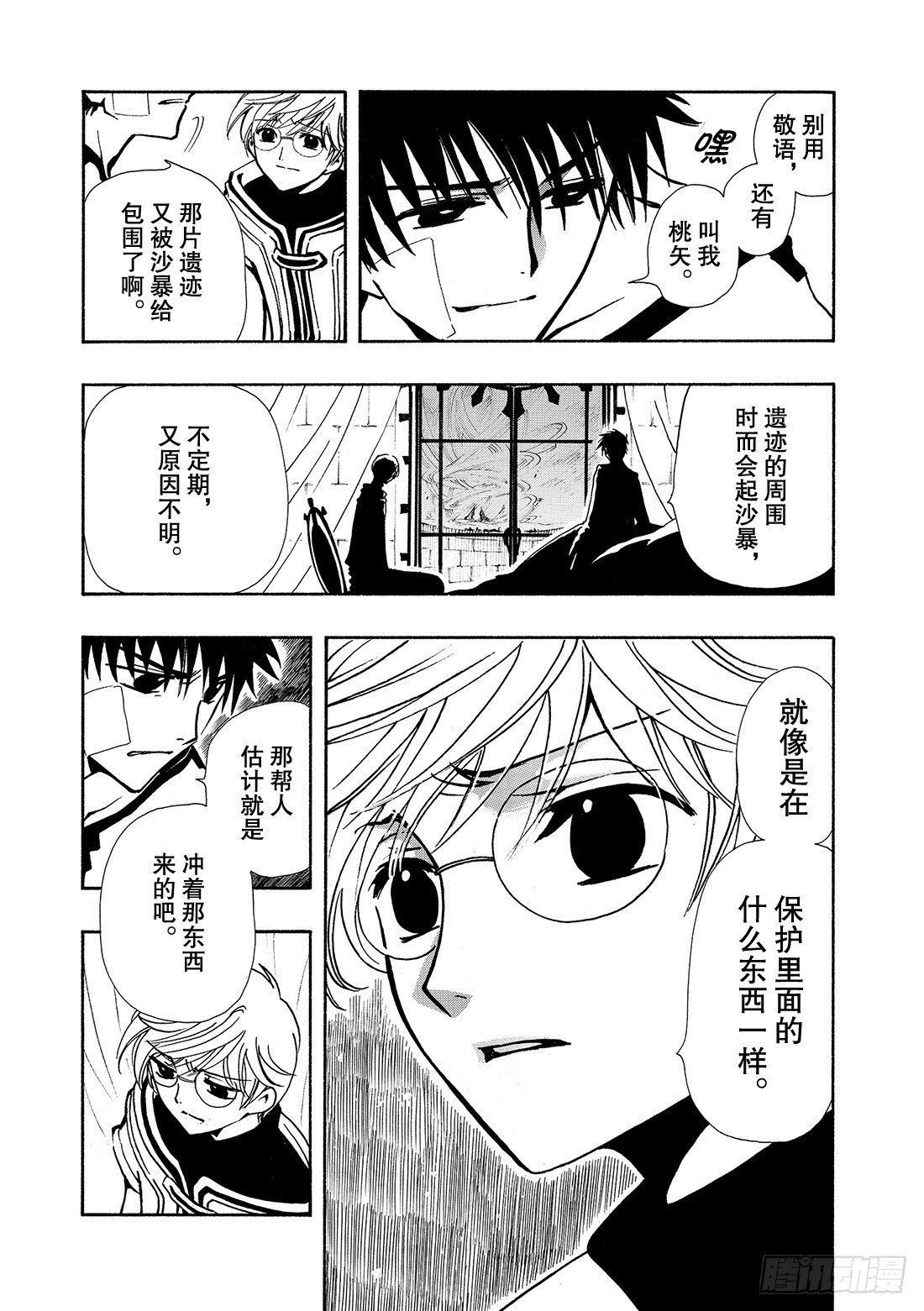 Chapitre.33 沙暴之夜
