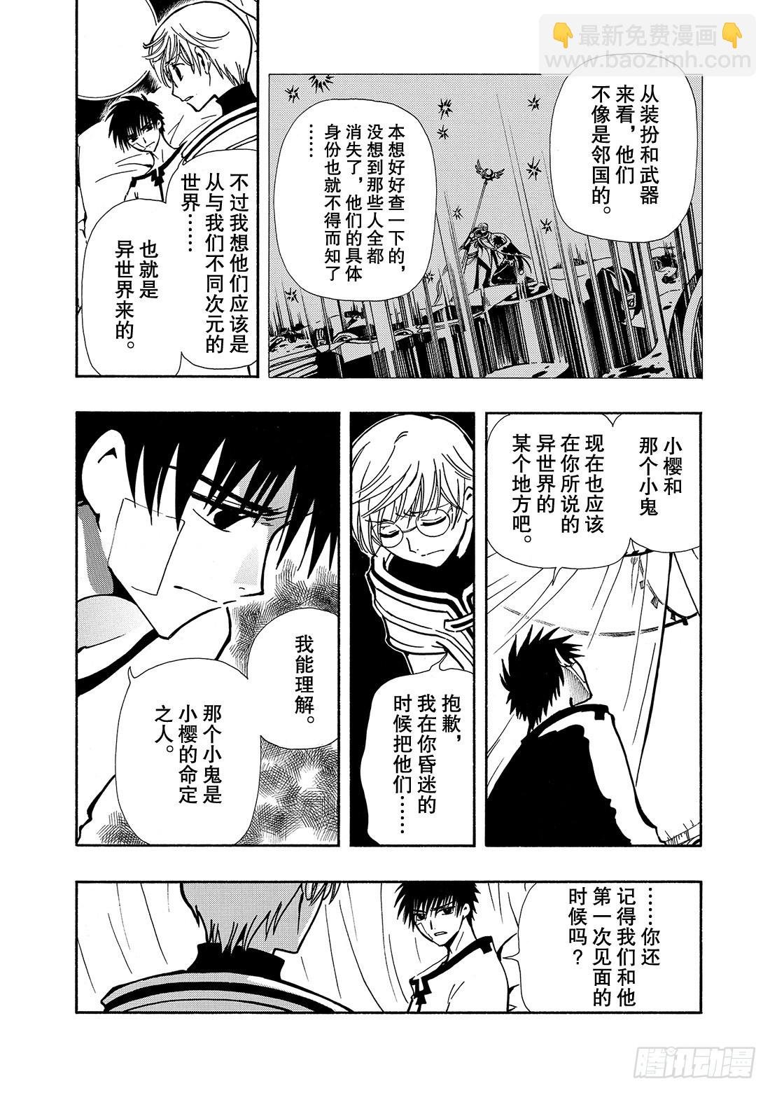 Chapitre.33 沙暴之夜
