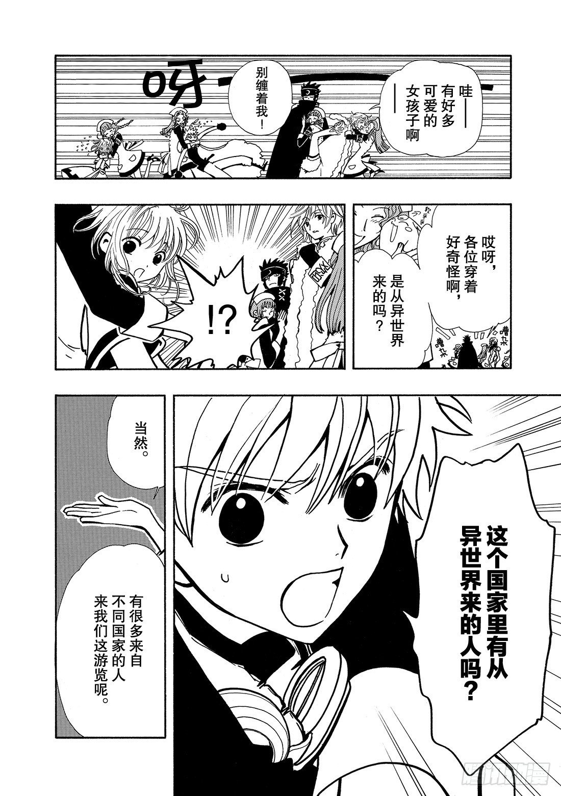Chapitre.33 沙暴之夜