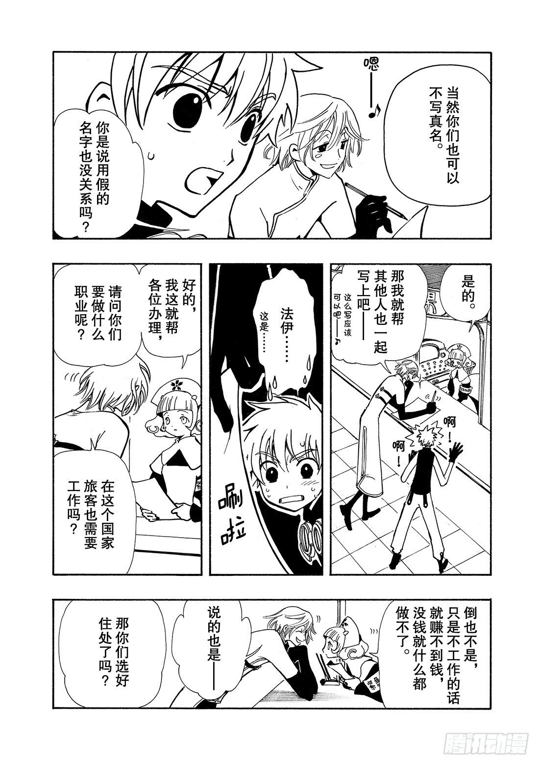 Chapitre.33 沙暴之夜