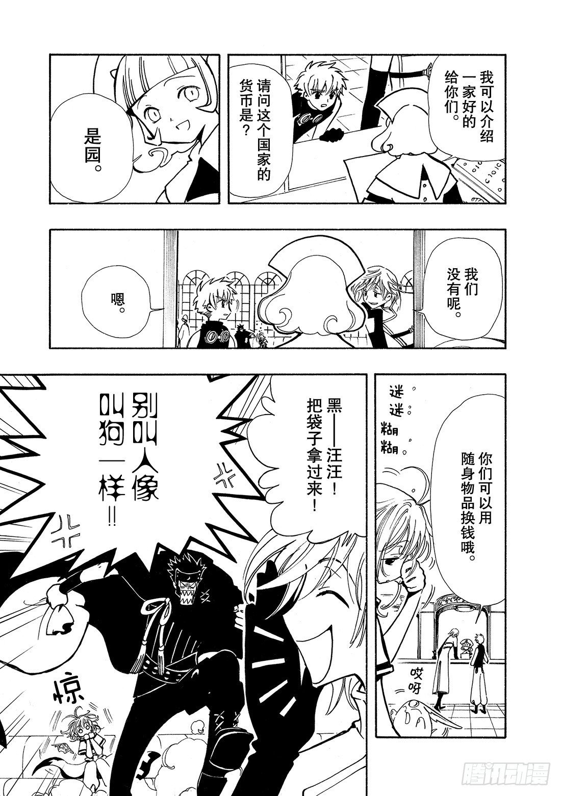 Chapitre.33 沙暴之夜