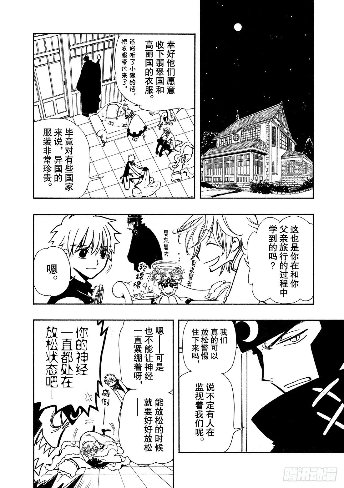 Chapitre.33 沙暴之夜
