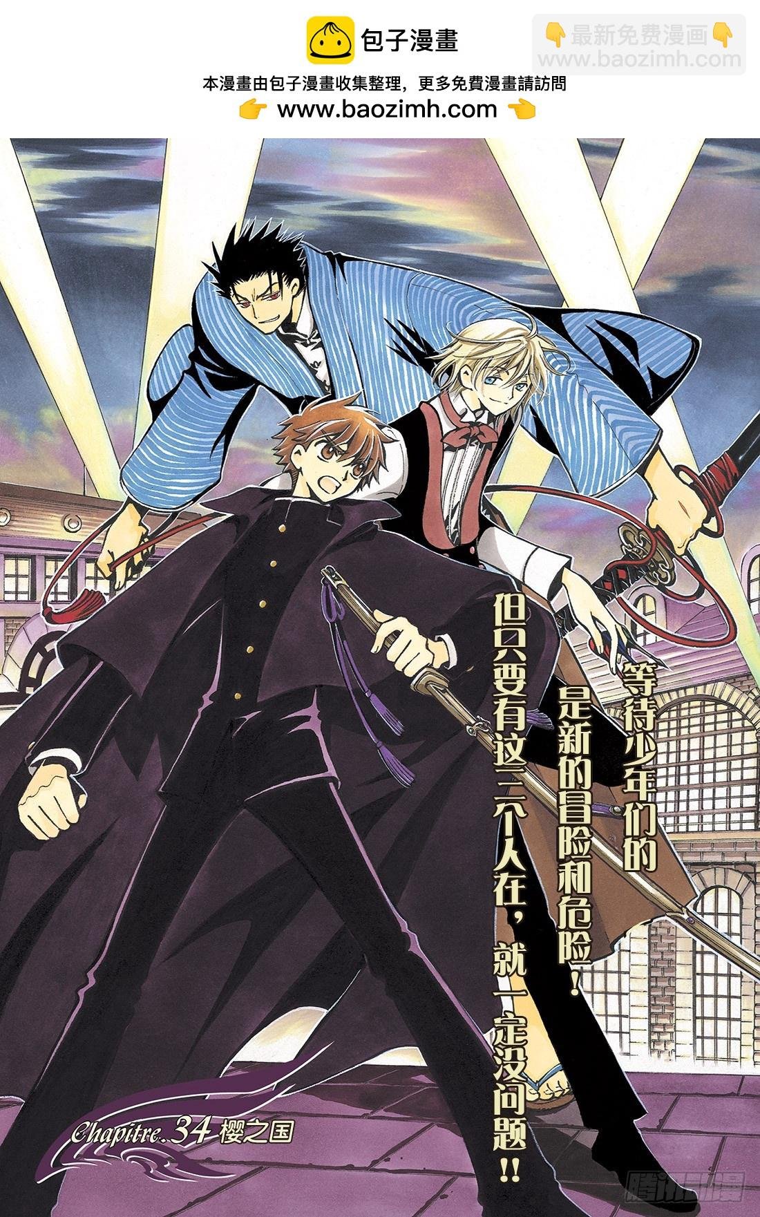 Chapitre.34 樱之国