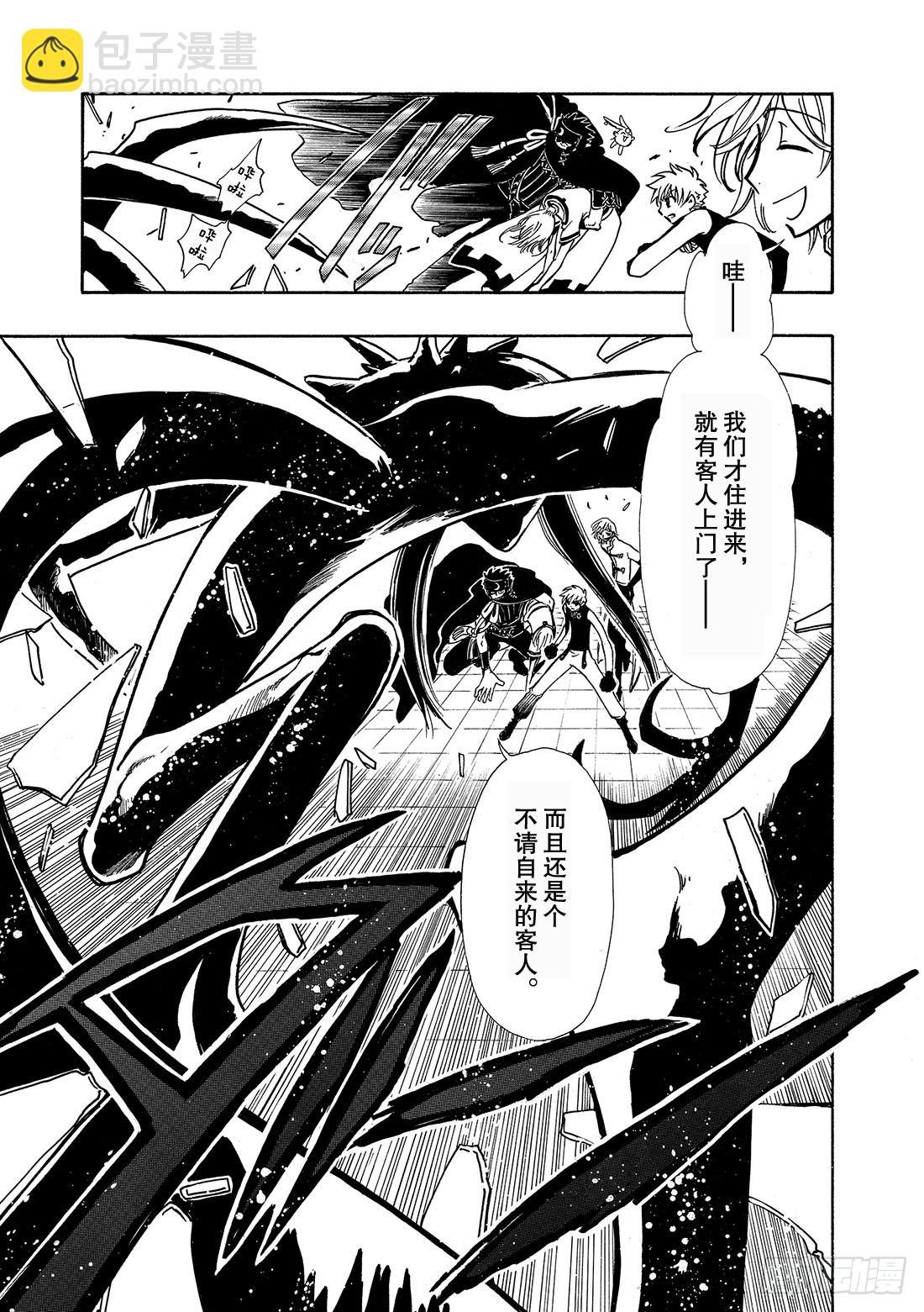 Chapitre.34 樱之国