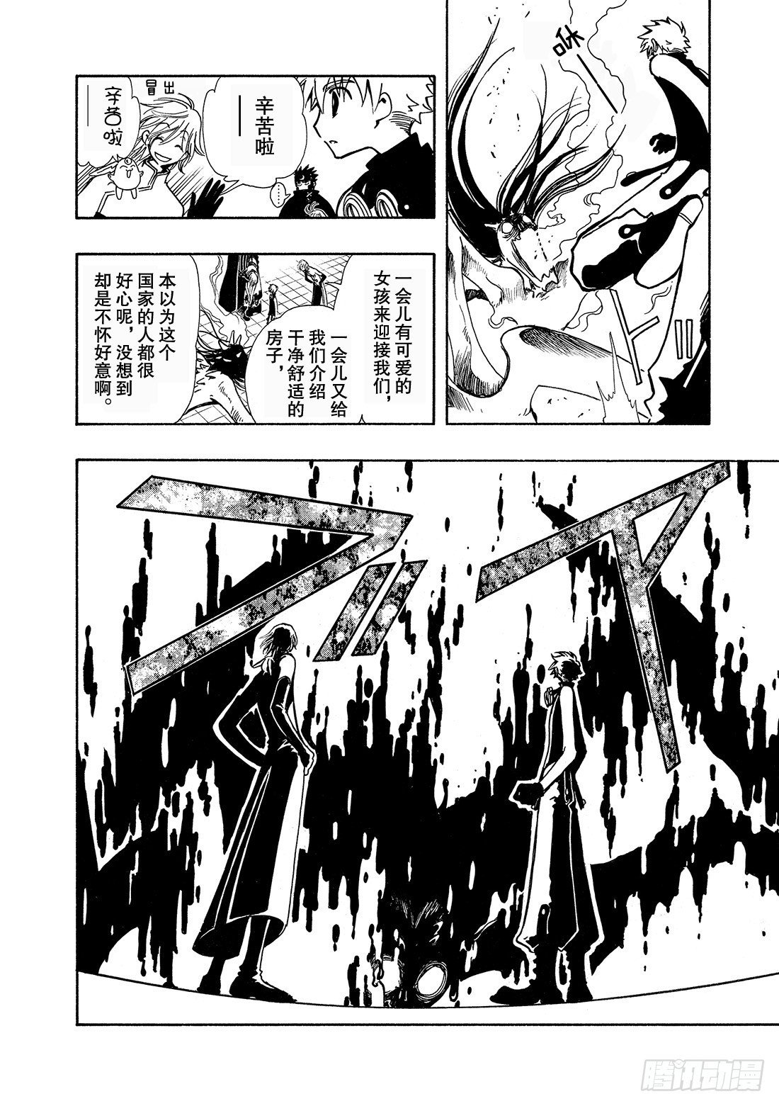 Chapitre.34 樱之国