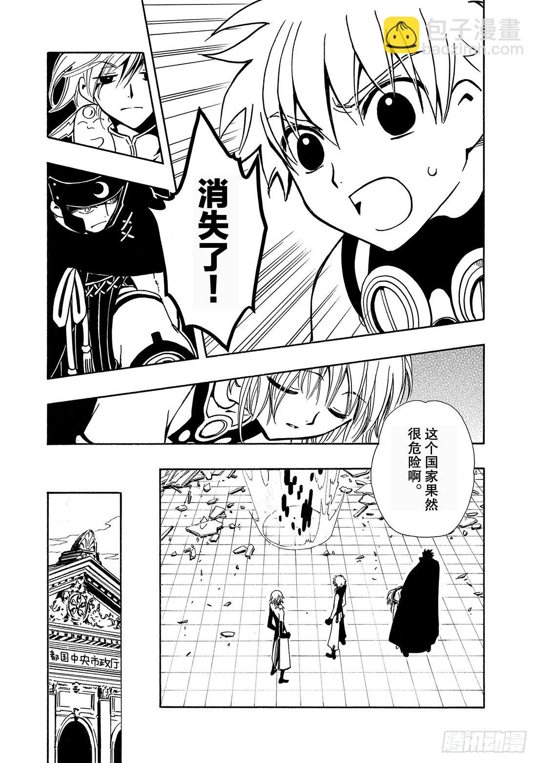 Chapitre.34 樱之国