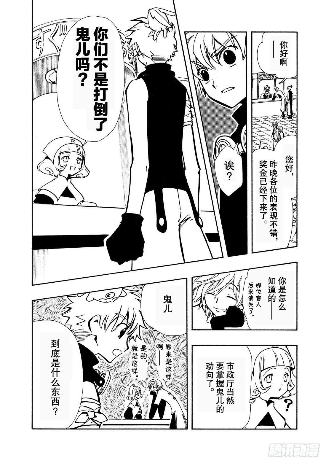 Chapitre.34 樱之国