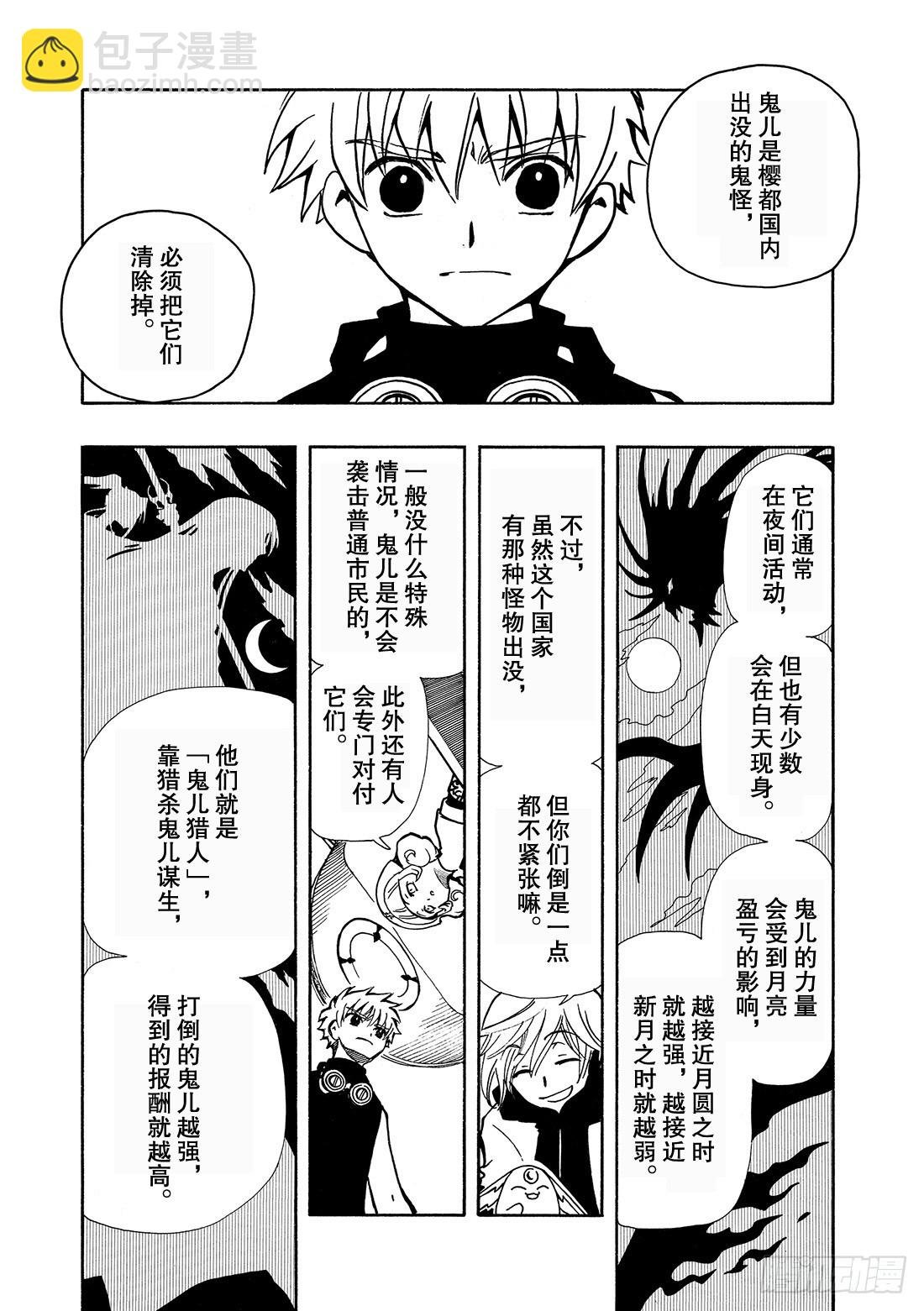 Chapitre.34 樱之国