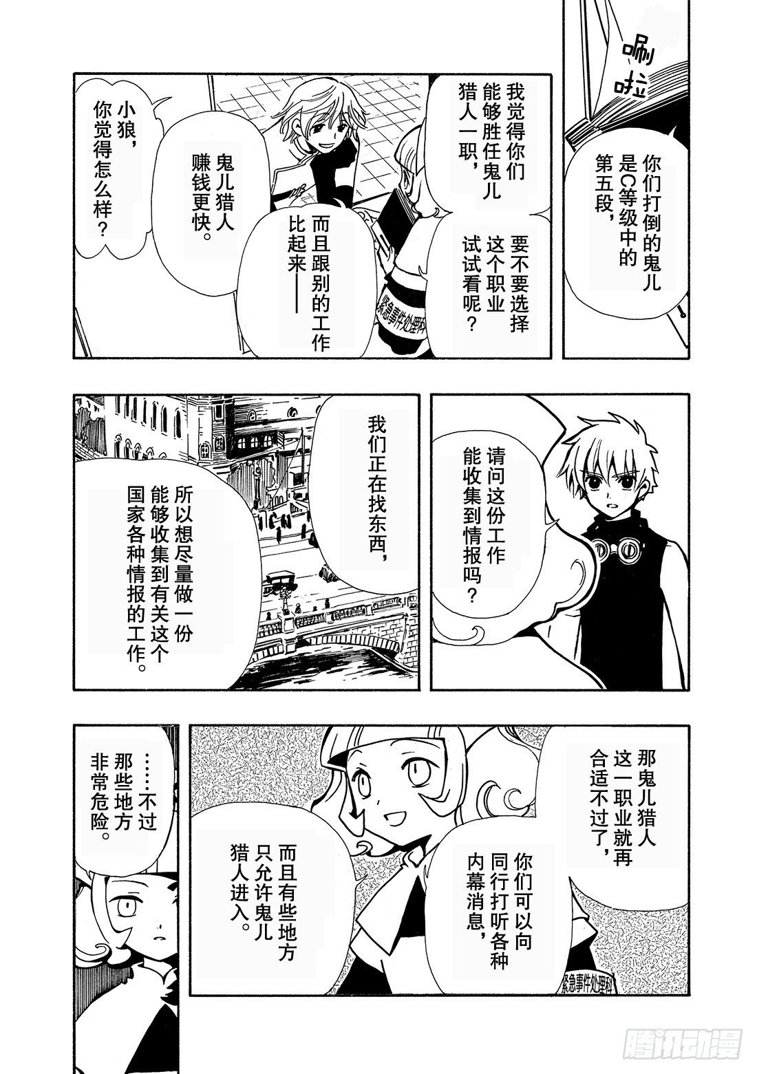 Chapitre.34 樱之国