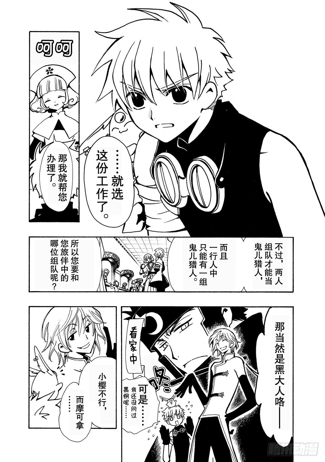 Chapitre.34 樱之国