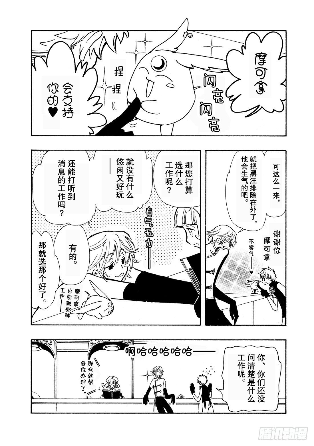 Chapitre.34 樱之国