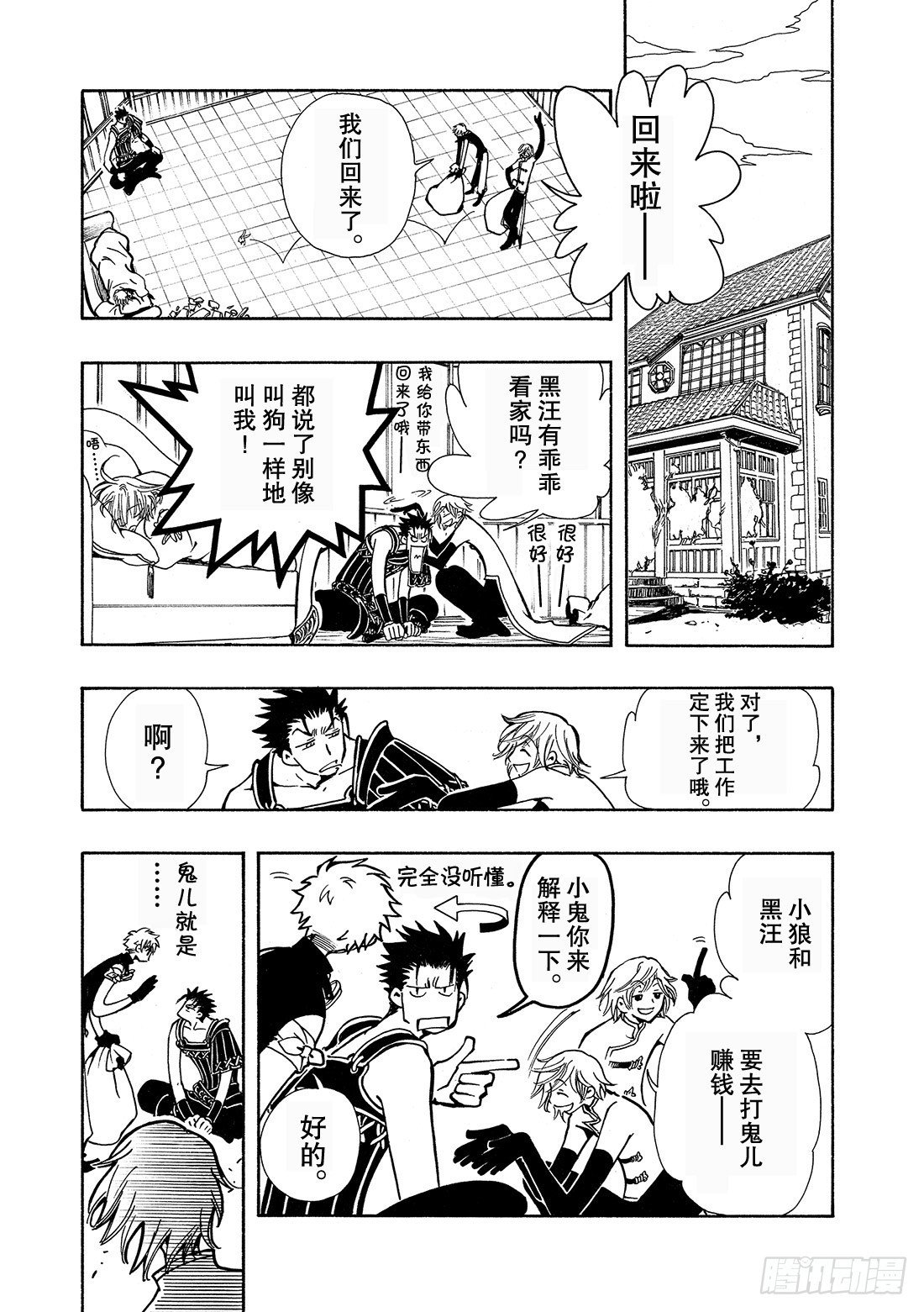 Chapitre.34 樱之国