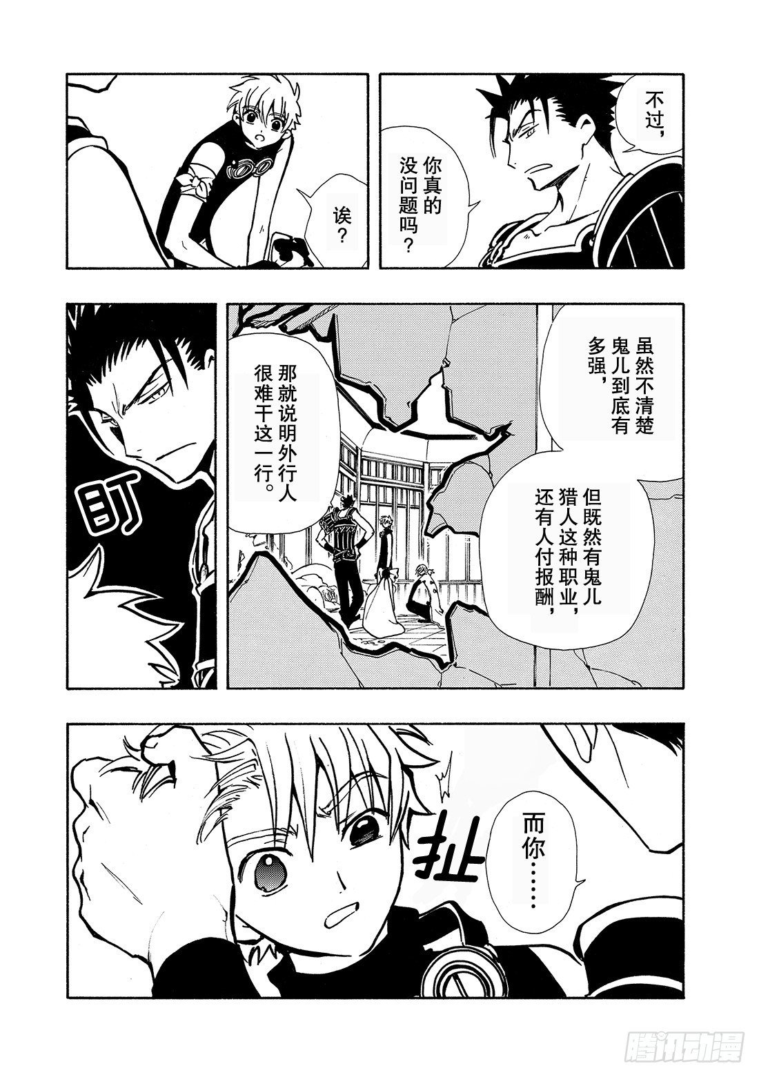 Chapitre.34 樱之国