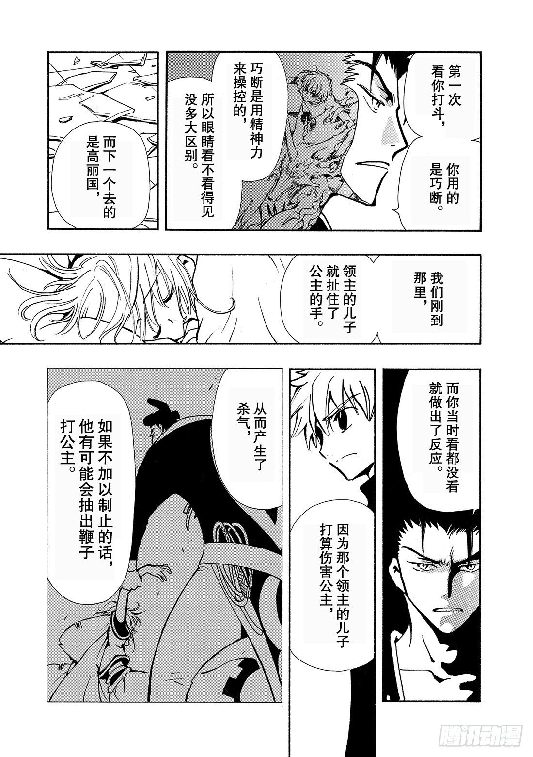 Chapitre.34 樱之国