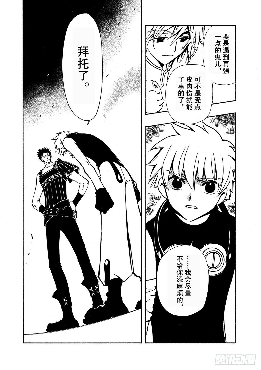 Chapitre.34 樱之国