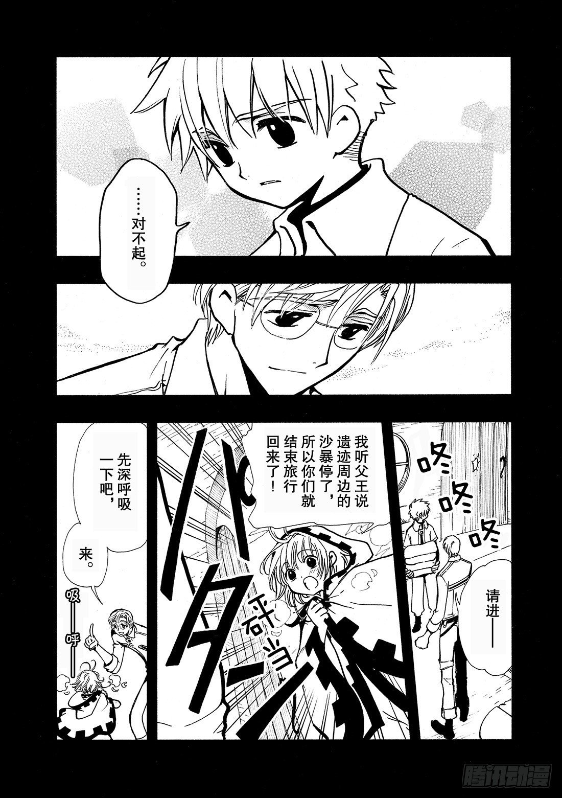 Chapitre.34 樱之国