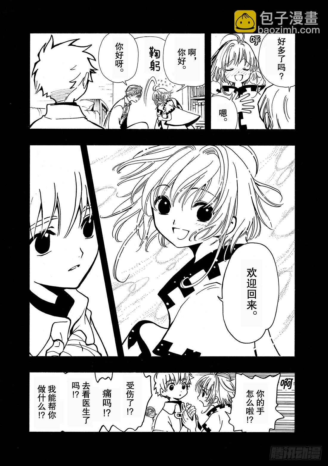 Chapitre.34 樱之国