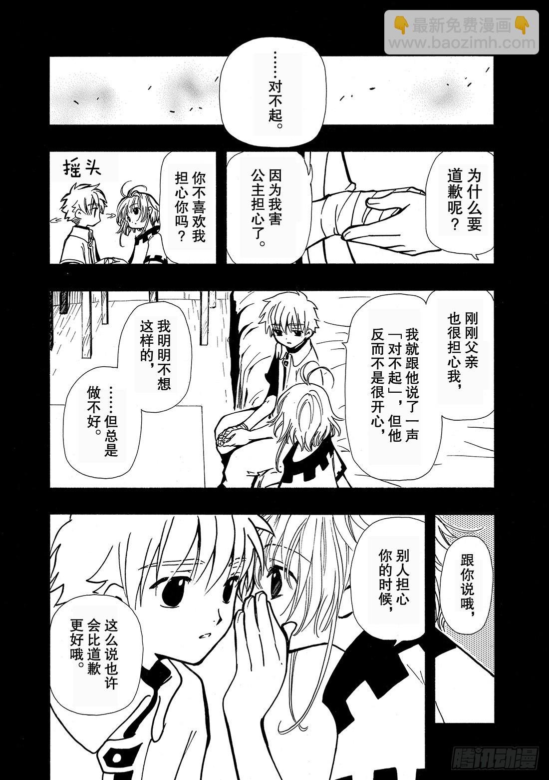 Chapitre.34 樱之国