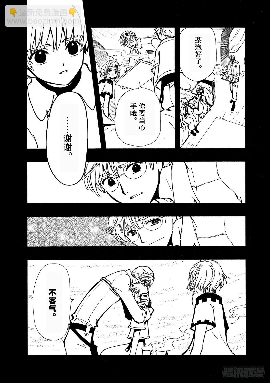 Chapitre.34 樱之国