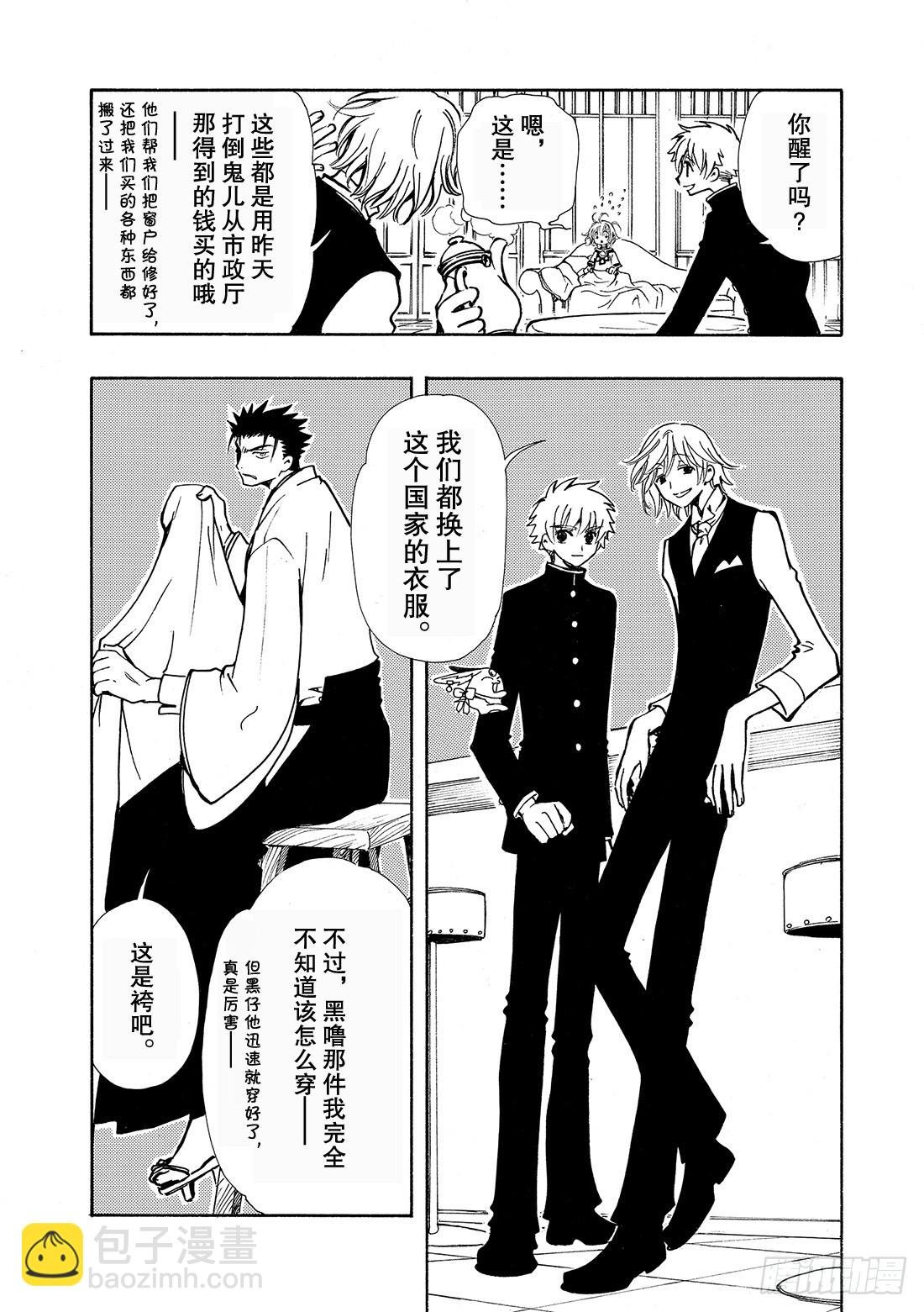 Chapitre.34 樱之国