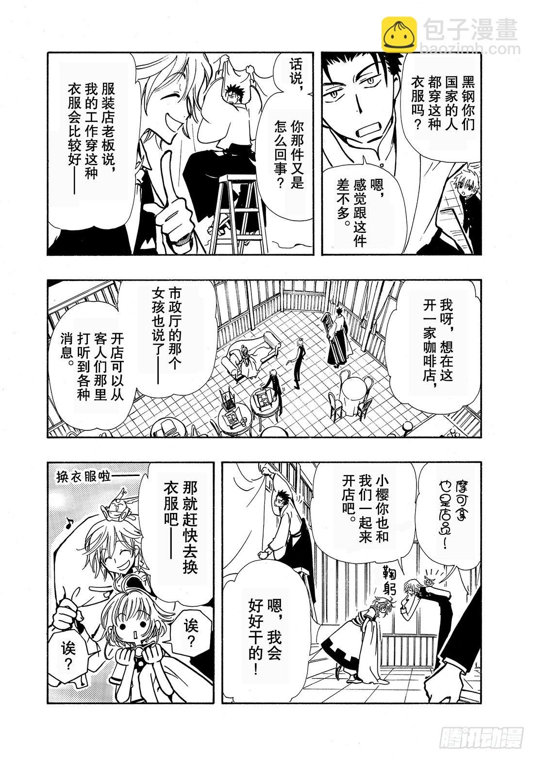 Chapitre.34 樱之国