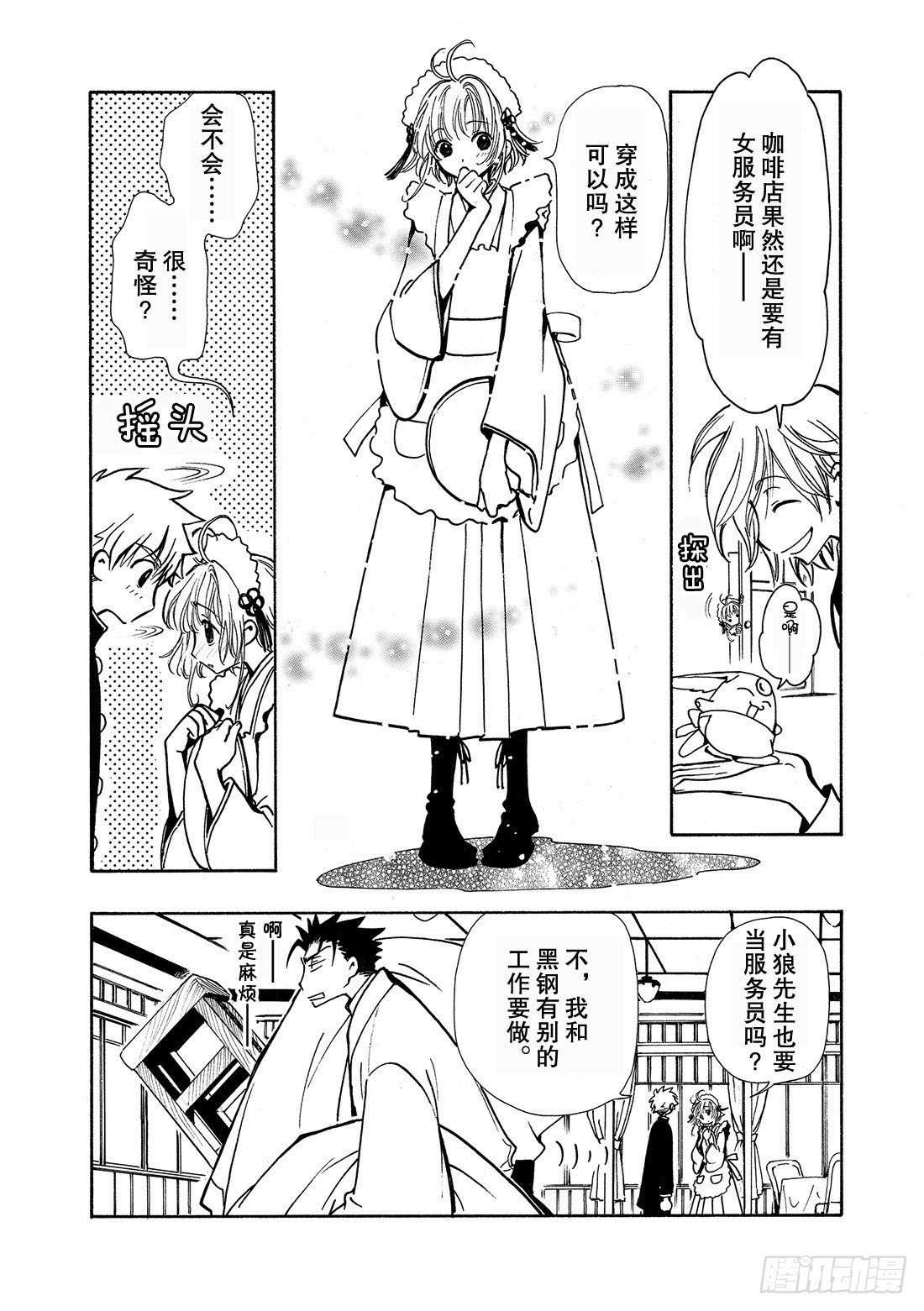 Chapitre.34 樱之国