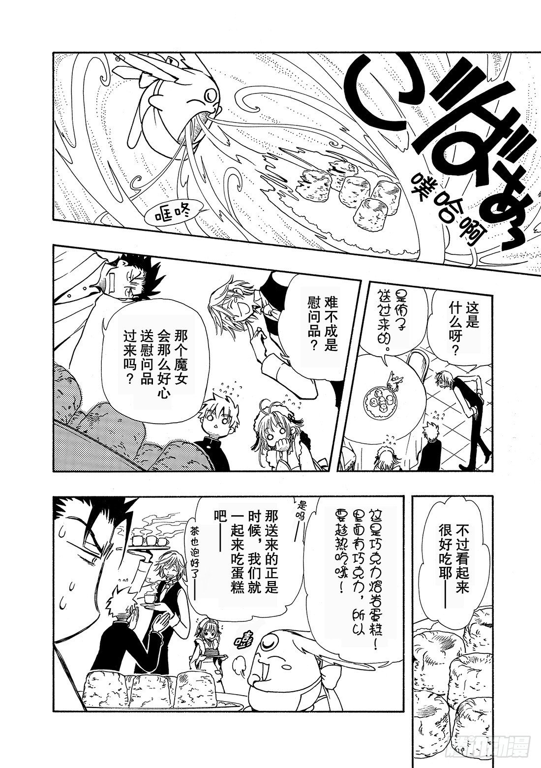 Chapitre.34 樱之国