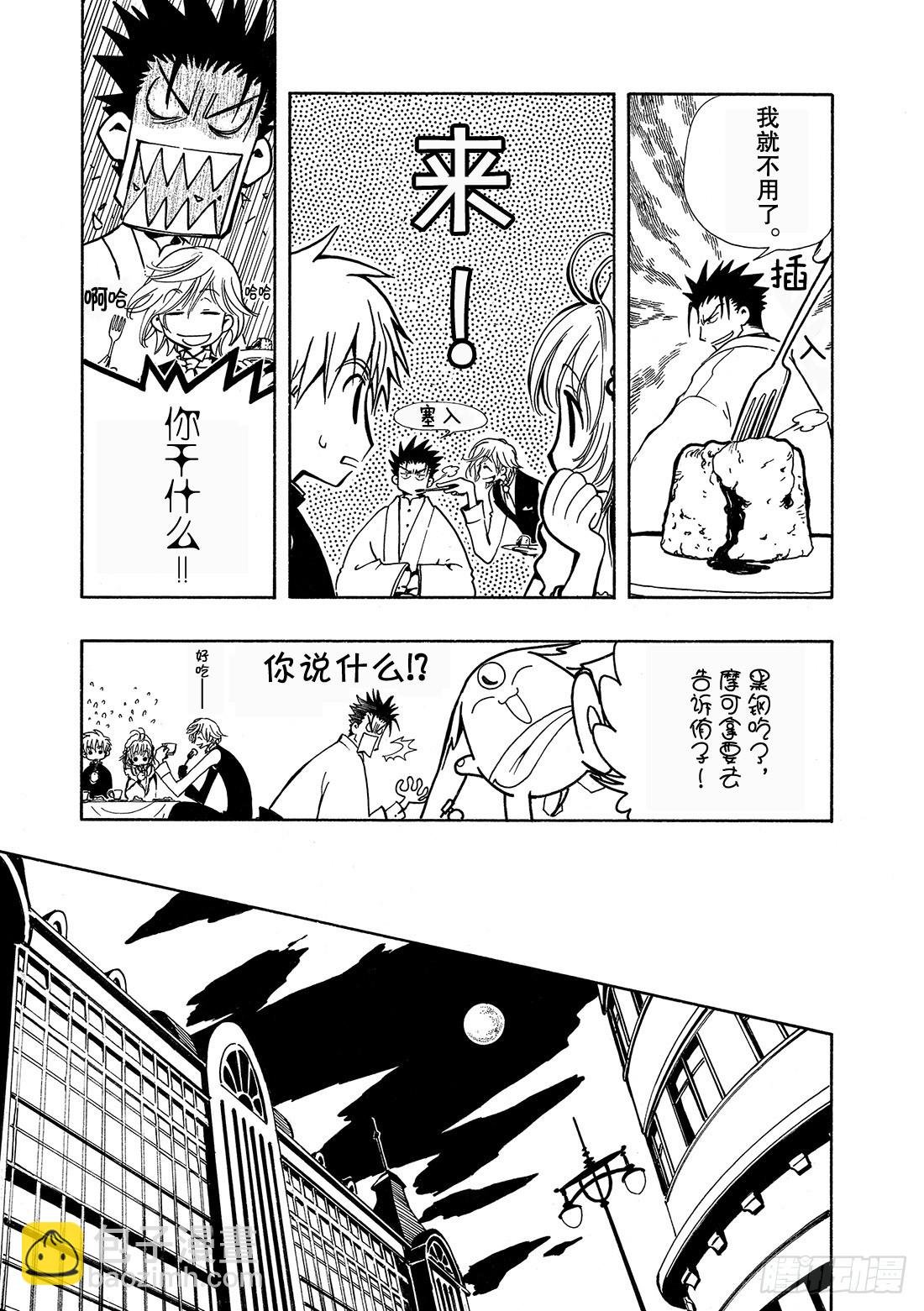 Chapitre.34 樱之国