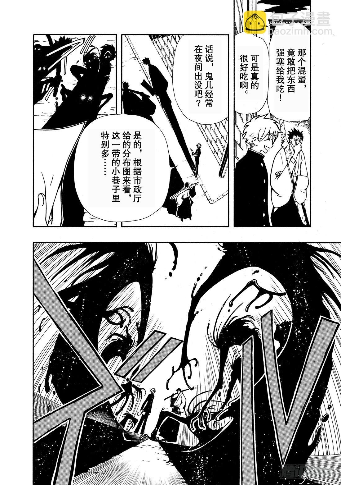 Chapitre.34 樱之国