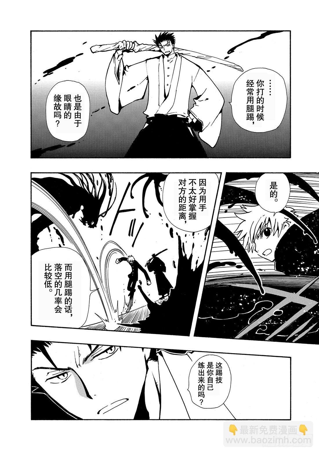 Chapitre.34 樱之国