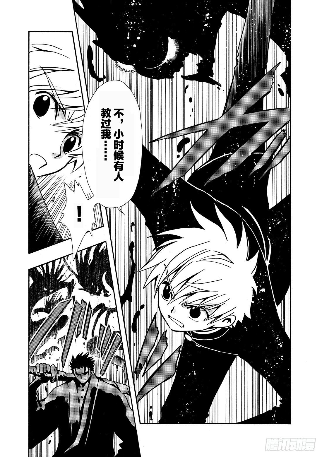 Chapitre.34 樱之国