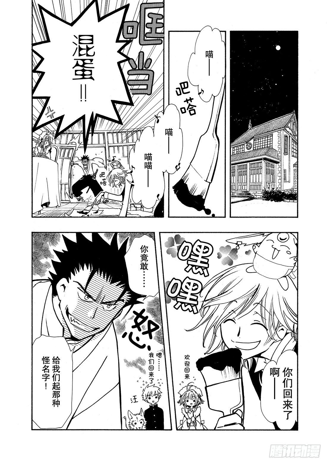 Chapitre.35 回不来的